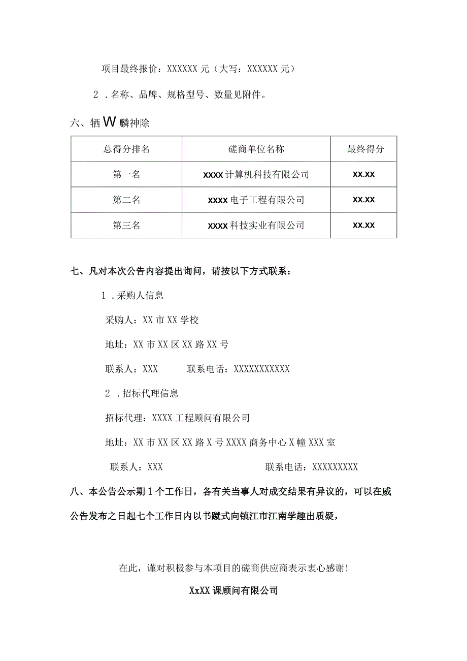 学校周界围墙网络安全等设备采购项目采购公告.docx_第2页