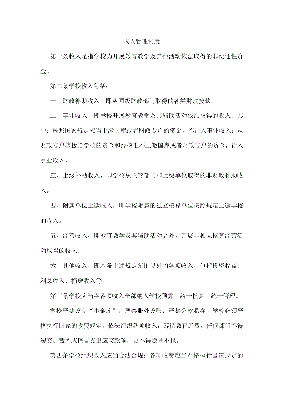 学校财务内部控制制度.docx_第3页