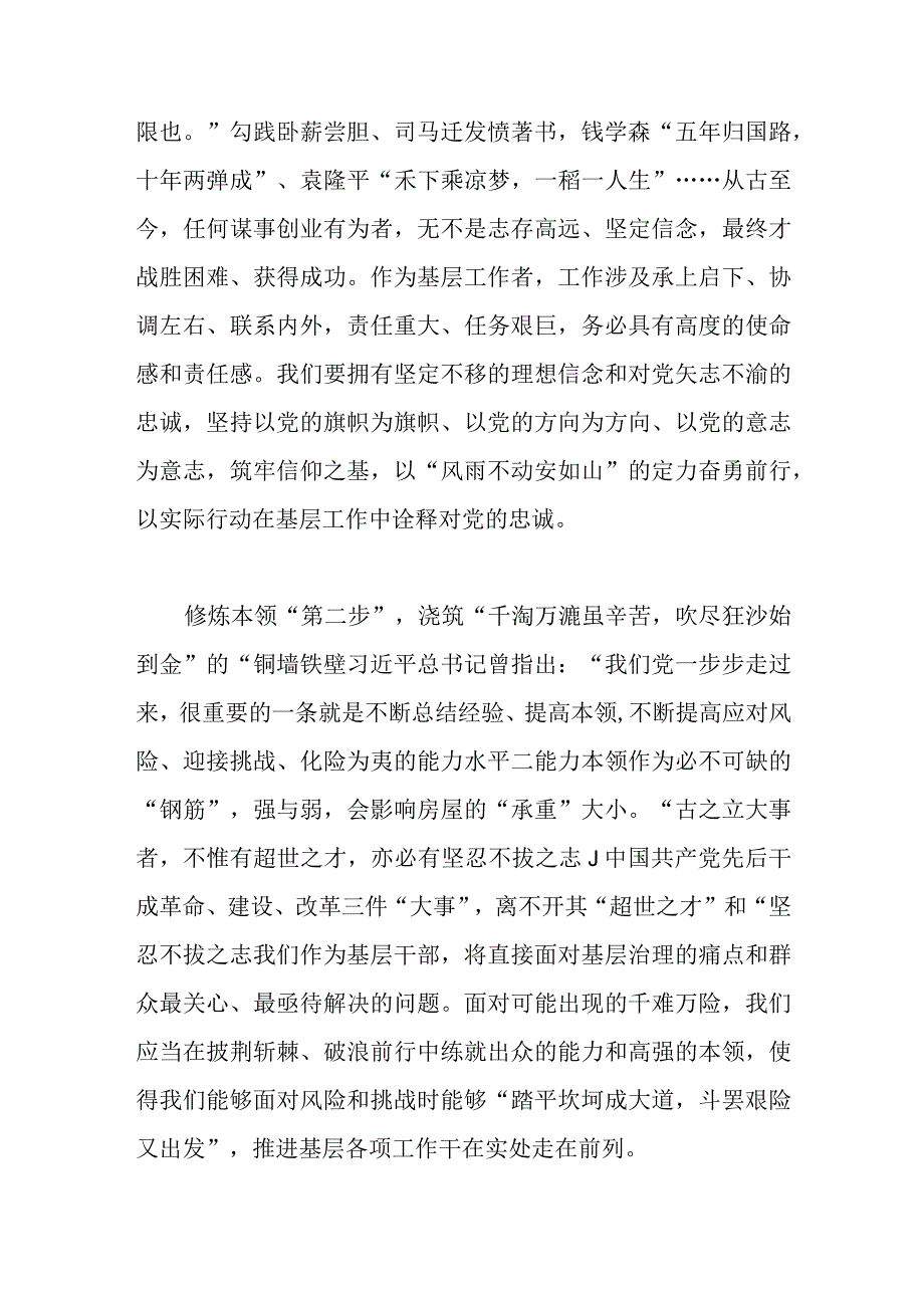 学习贯彻二十大2023年感受研讨发言——基层干部三步法让施工图变竣工图.docx_第2页