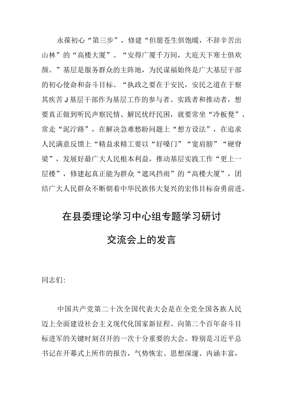 学习贯彻二十大2023年感受研讨发言——基层干部三步法让施工图变竣工图.docx_第3页