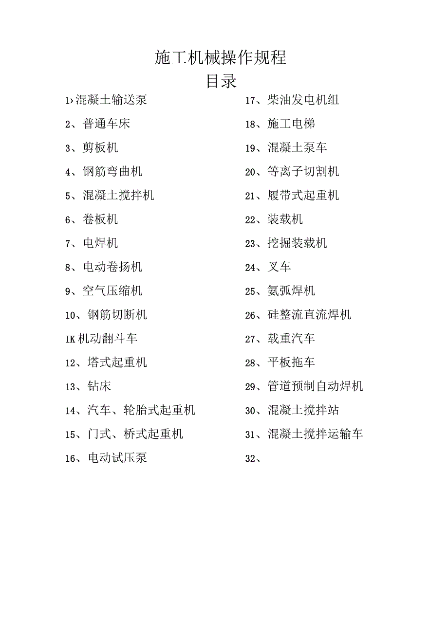 安全操作规程(全套最新版).docx_第1页