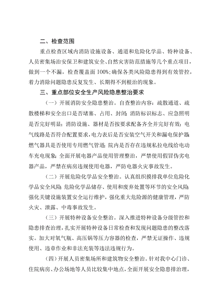 安全生产集中整治专项行动工作方案2023.docx_第2页