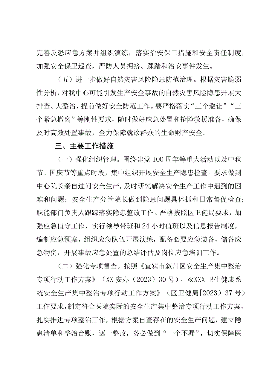 安全生产集中整治专项行动工作方案2023.docx_第3页