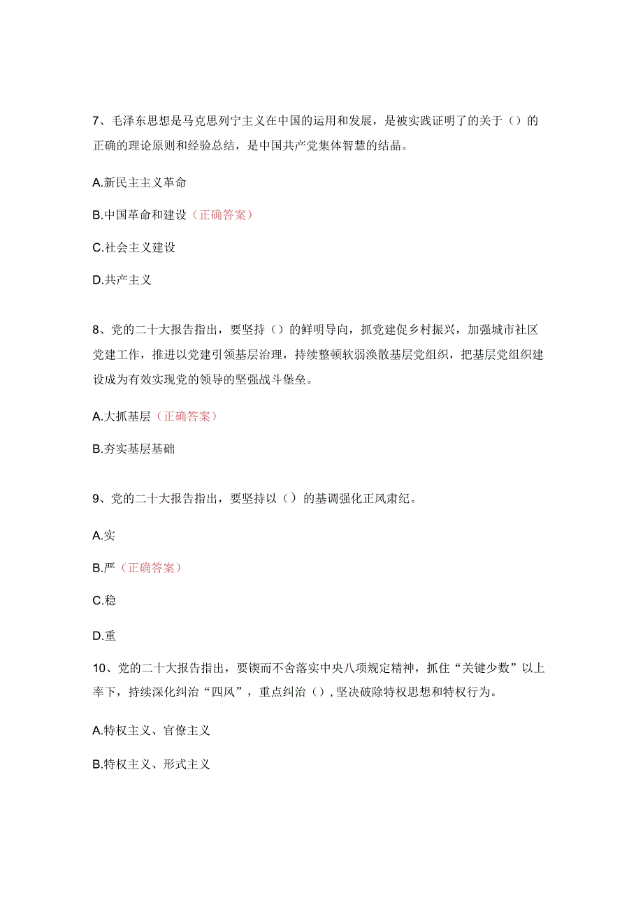 学习党的二十大精神和新党章知识竞赛.docx_第3页