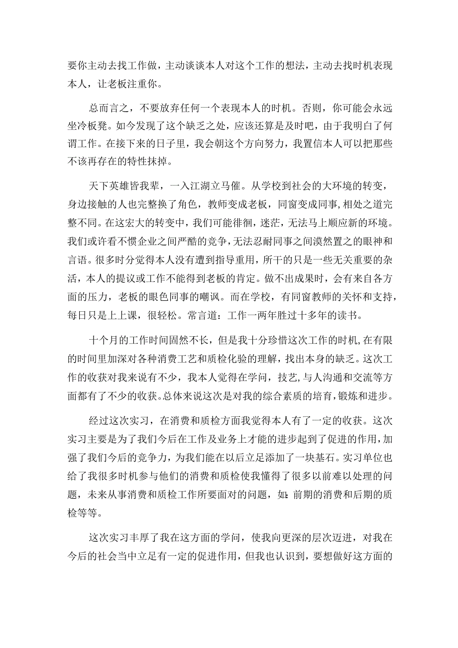 大学毕业生顶岗实习报告范文.docx_第2页