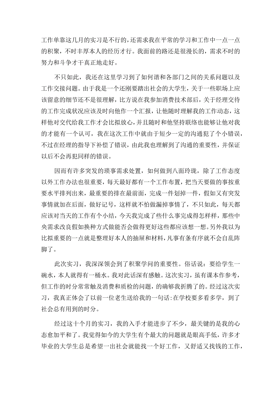 大学毕业生顶岗实习报告范文.docx_第3页