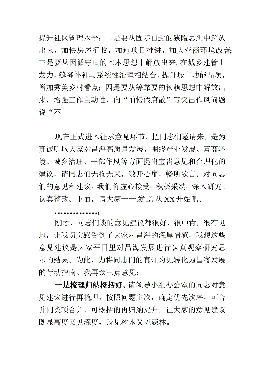 在解放思想大讨论活动对照查摆阶段征集意见会的主持词.docx_第2页