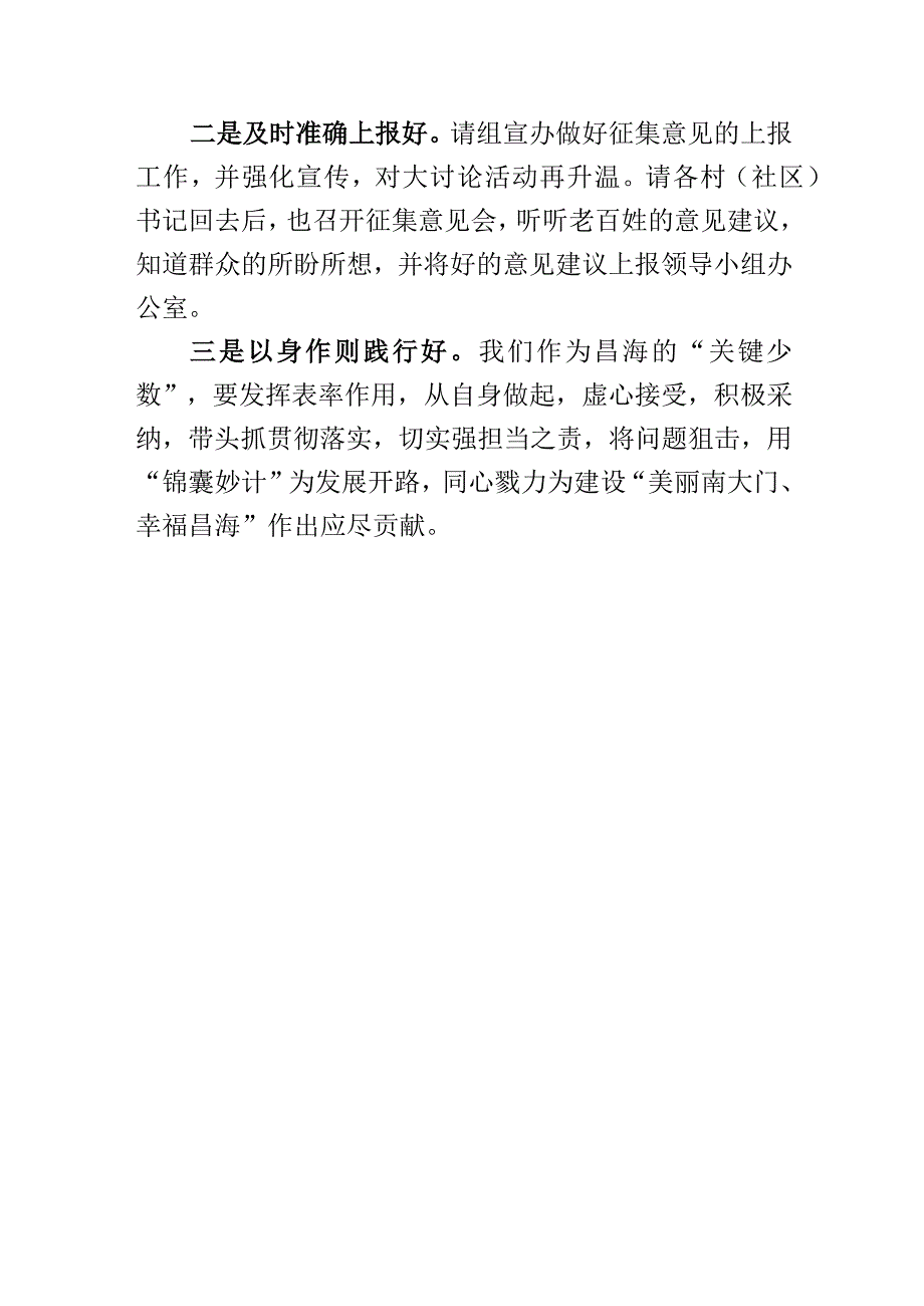 在解放思想大讨论活动对照查摆阶段征集意见会的主持词.docx_第3页