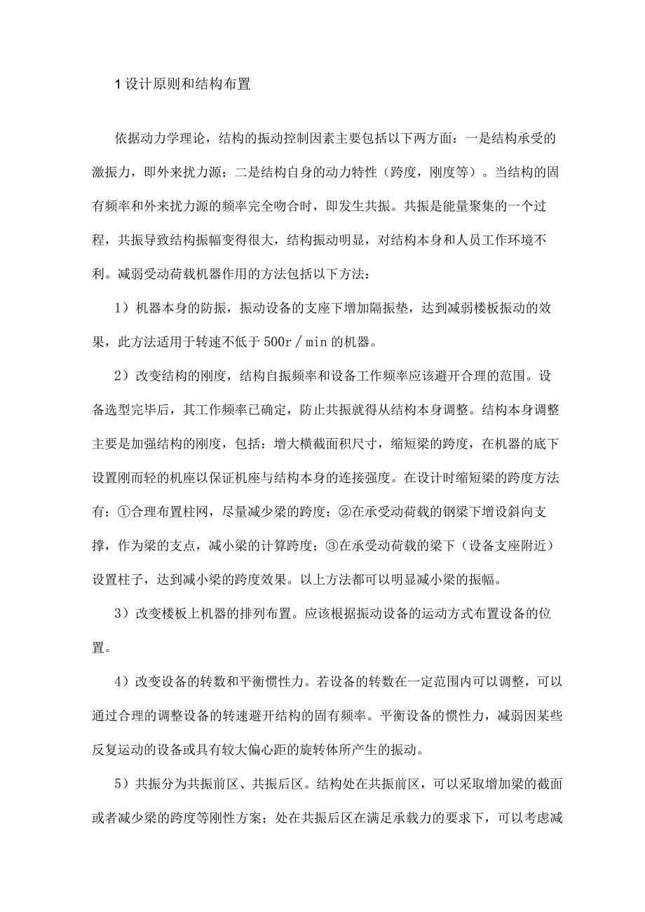 多层钢结构厂房振动探讨.docx_第2页