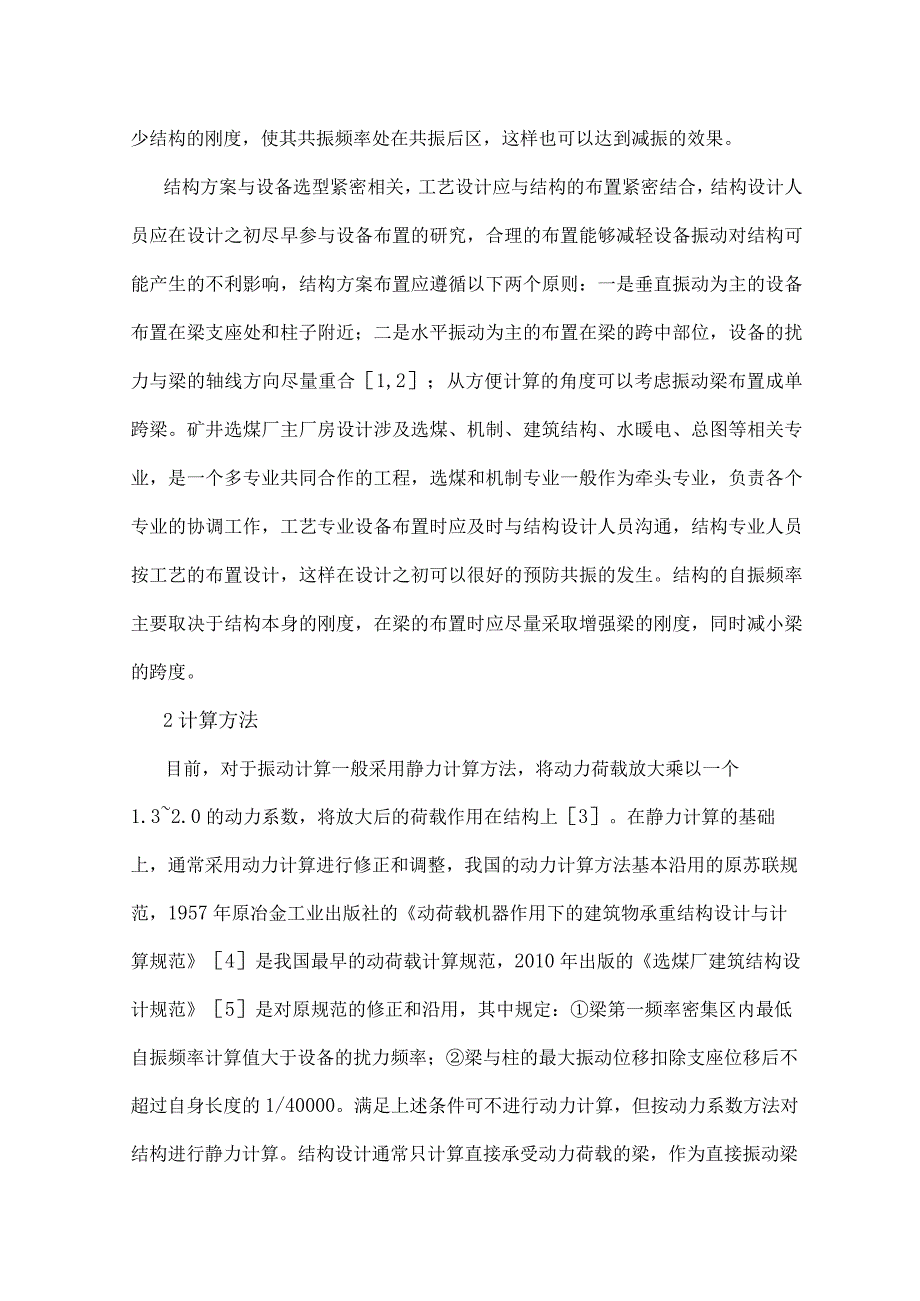 多层钢结构厂房振动探讨.docx_第3页