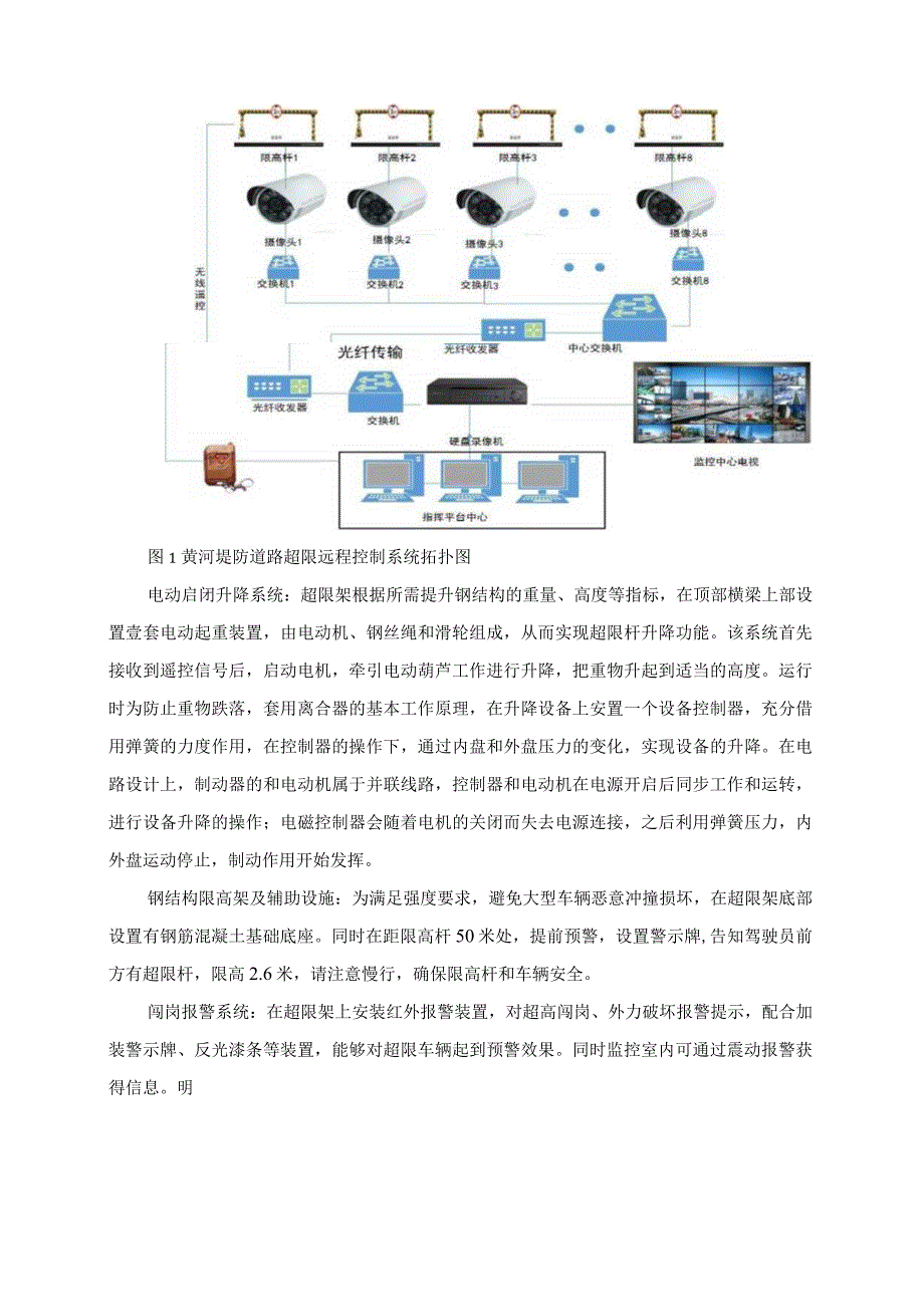 堤防道路超限远程监控系统.docx_第3页