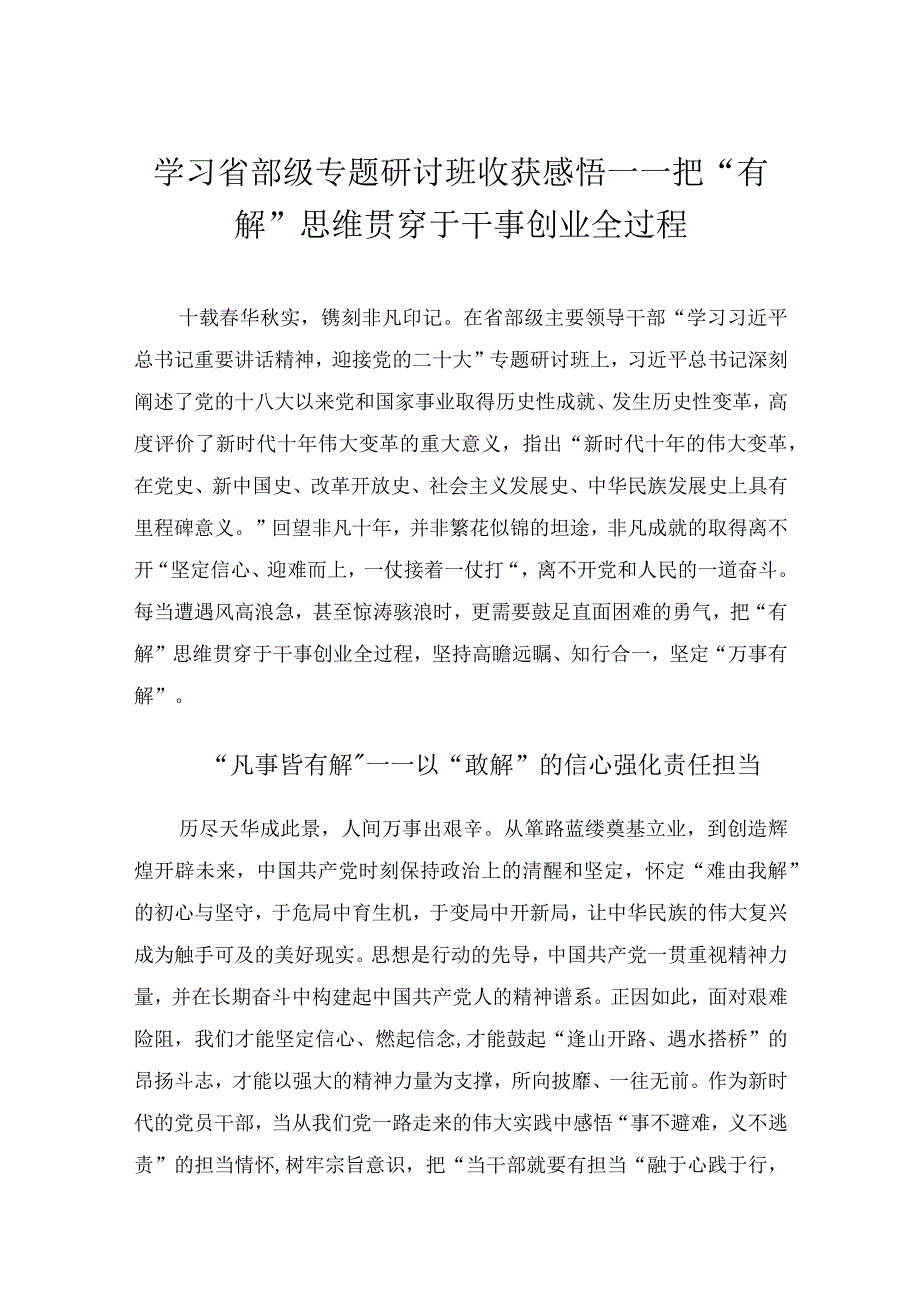 学习省部级专题研讨班心得体会.docx_第1页