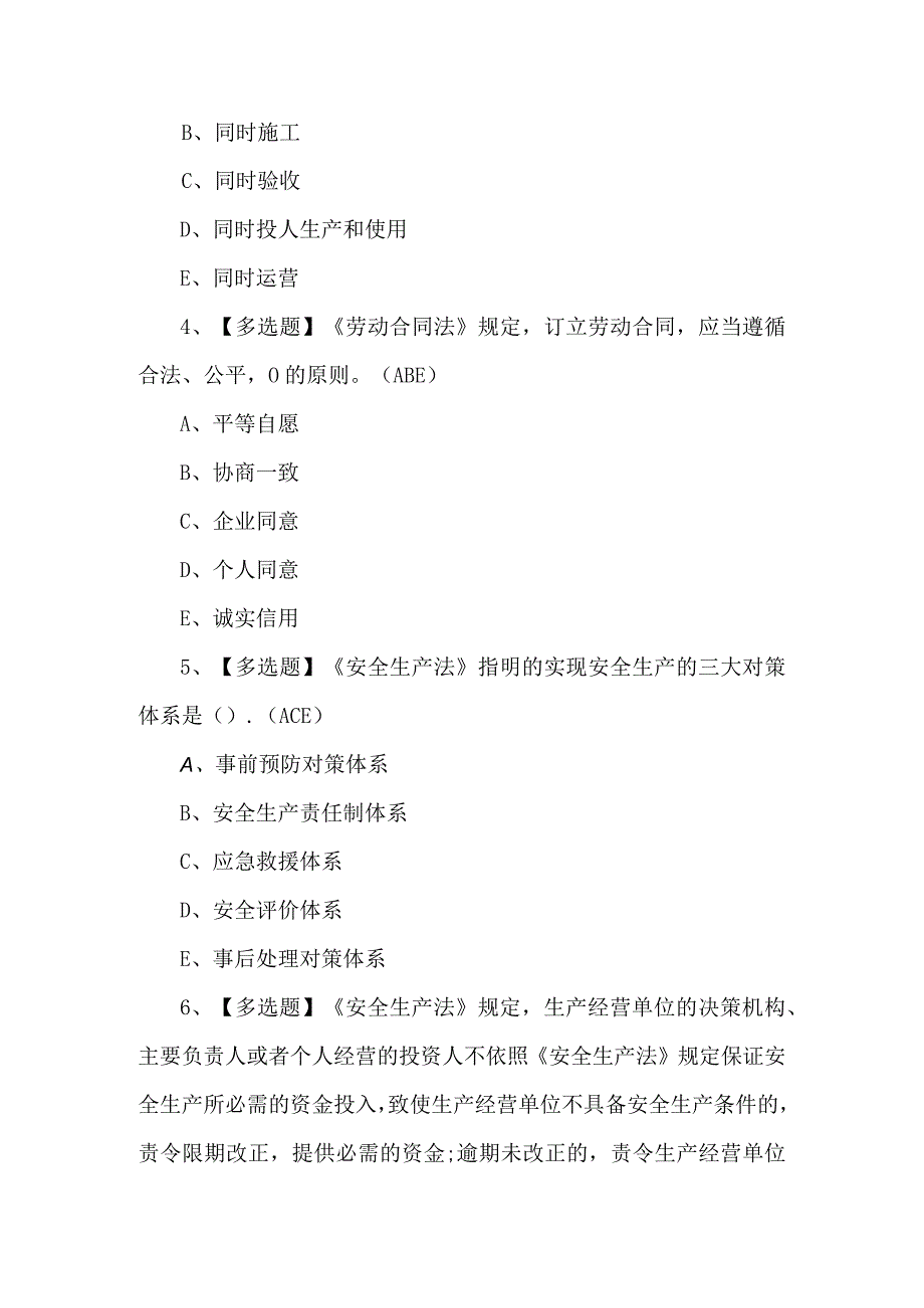 安徽省安全员C证考试题库及答案.docx_第2页