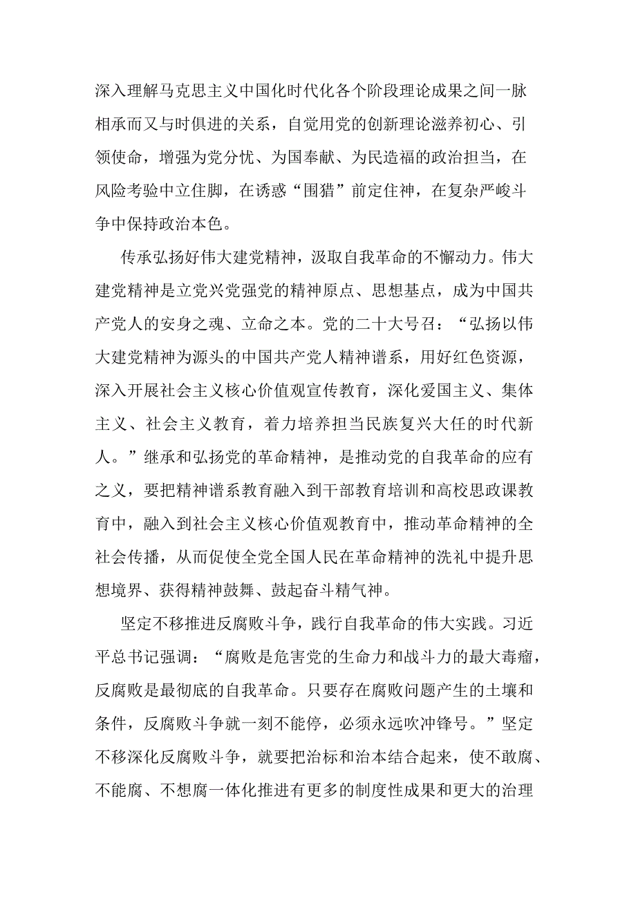 学习党的二十大报告宣讲材料(共三篇).docx_第2页