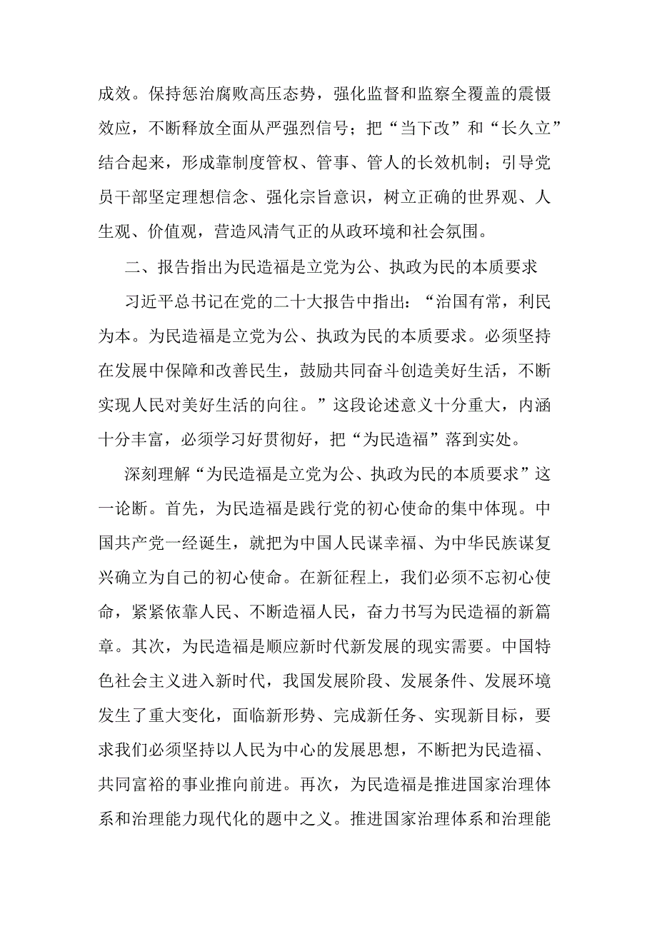 学习党的二十大报告宣讲材料(共三篇).docx_第3页