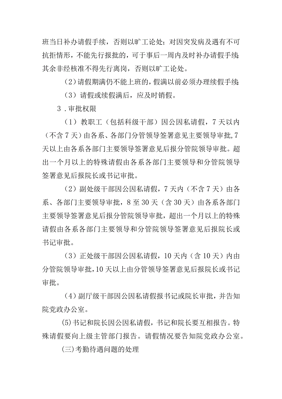 学院教职工考勤制度.docx_第3页