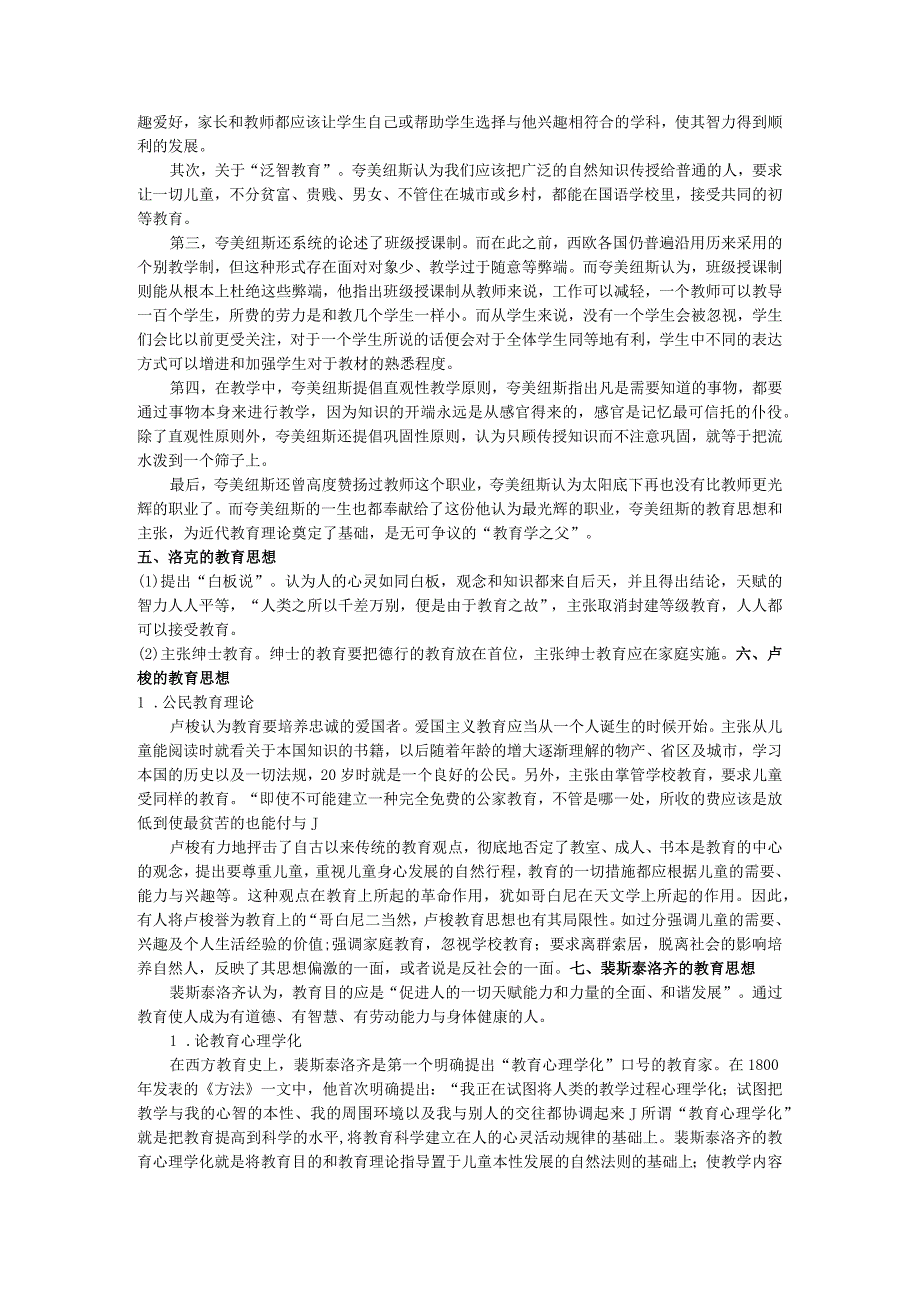 外国教育思想流派.docx_第2页