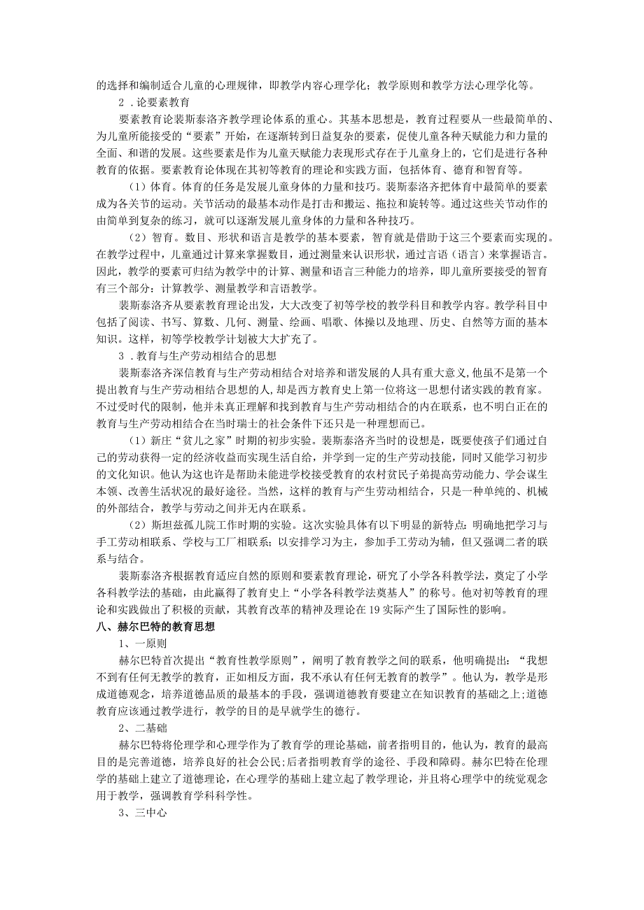 外国教育思想流派.docx_第3页