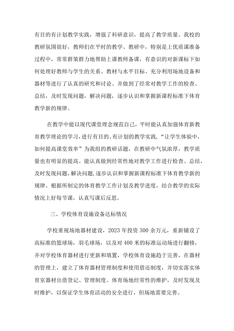 学校体育发展年度报告.docx_第2页