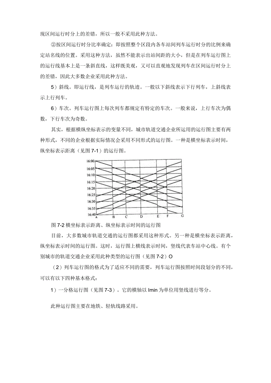 城市轨道交通列车运行图系统设计.docx_第3页