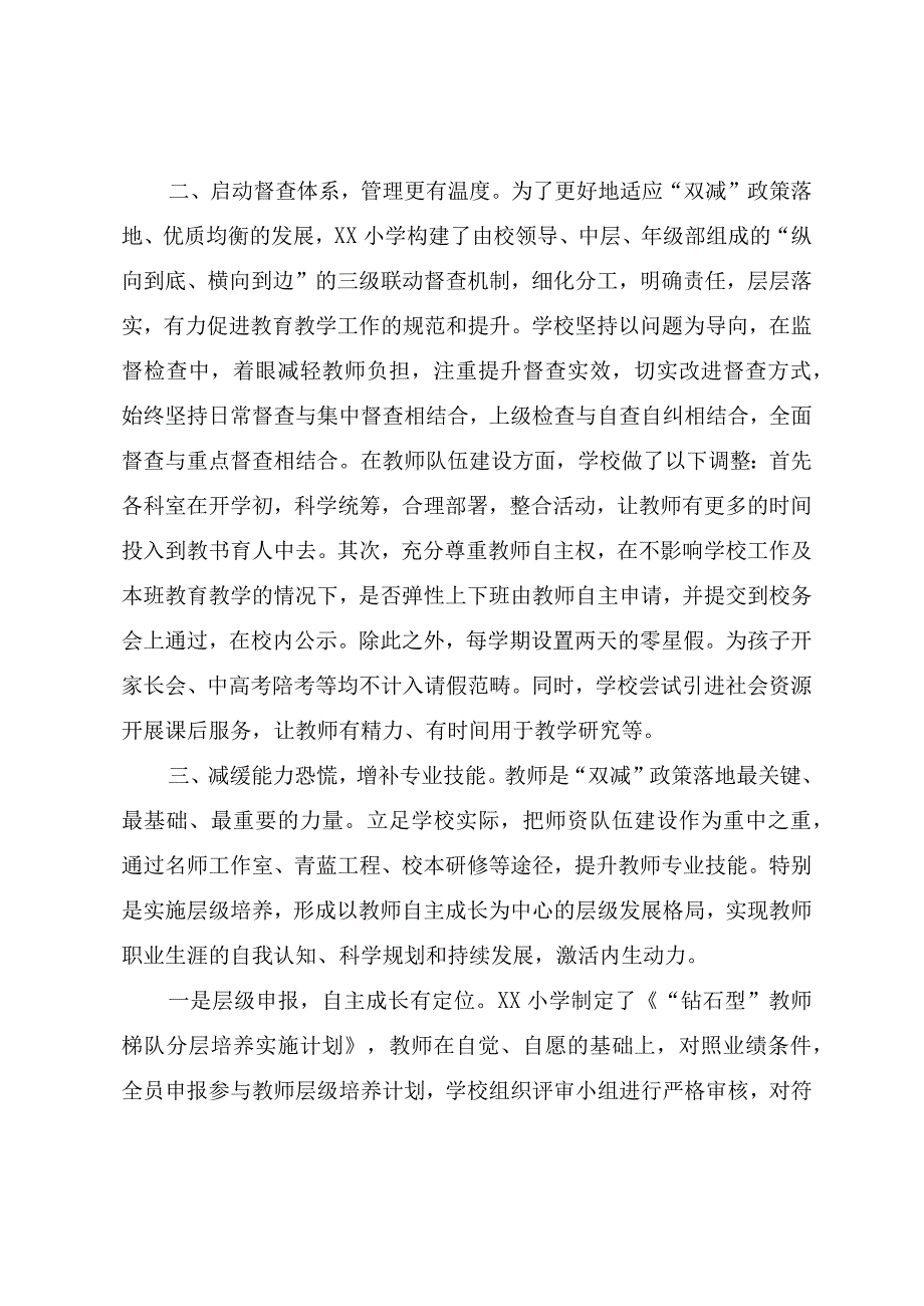 学校落实双减工作经验材料.docx_第2页