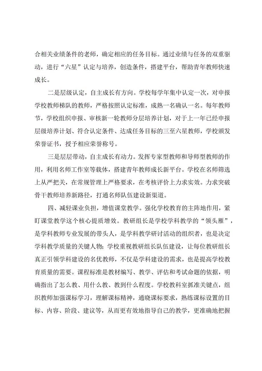 学校落实双减工作经验材料.docx_第3页