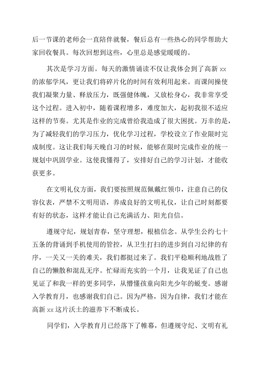 学生代表在入学教育月总结表彰大会上的发言学校.docx_第2页