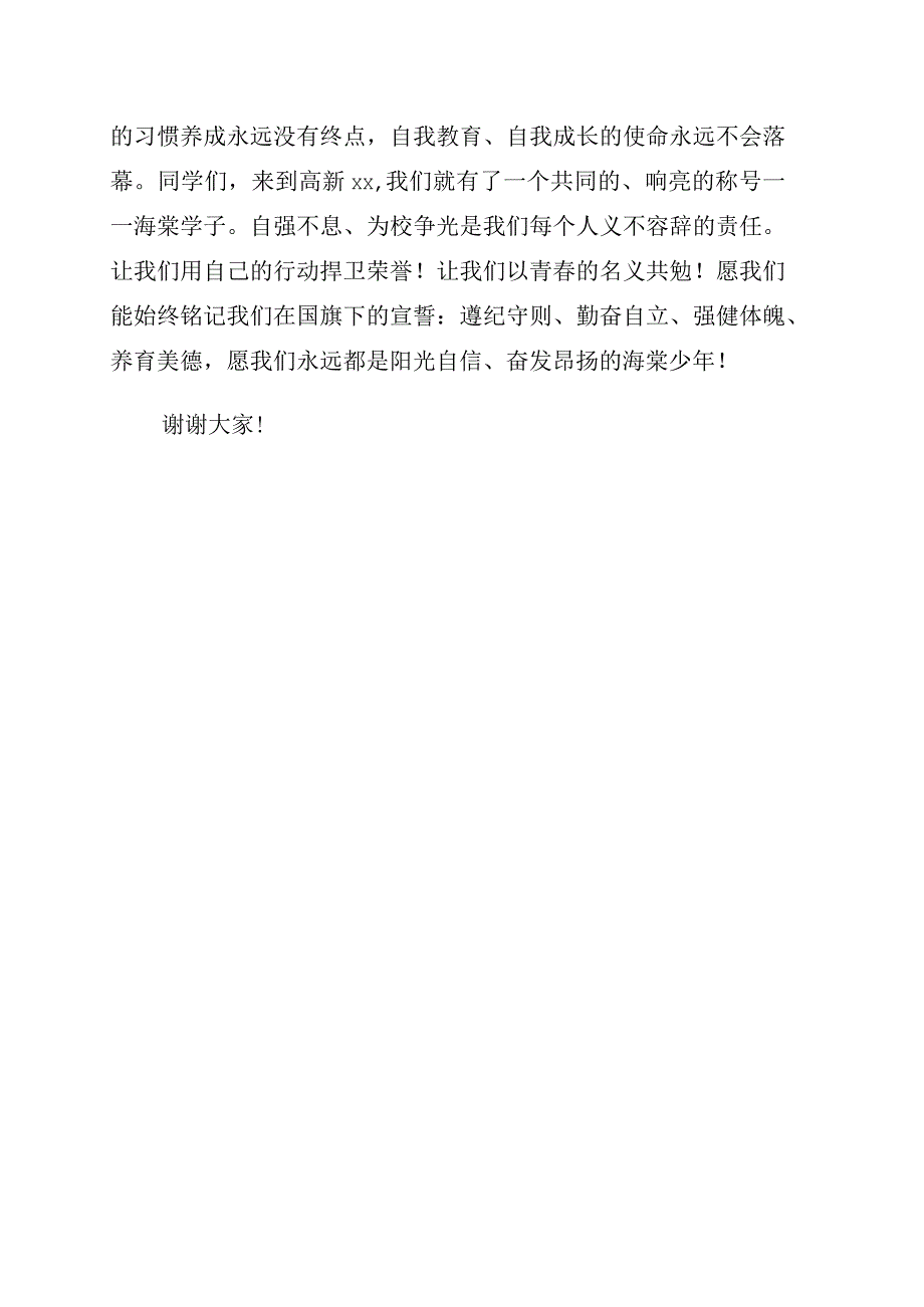 学生代表在入学教育月总结表彰大会上的发言学校.docx_第3页