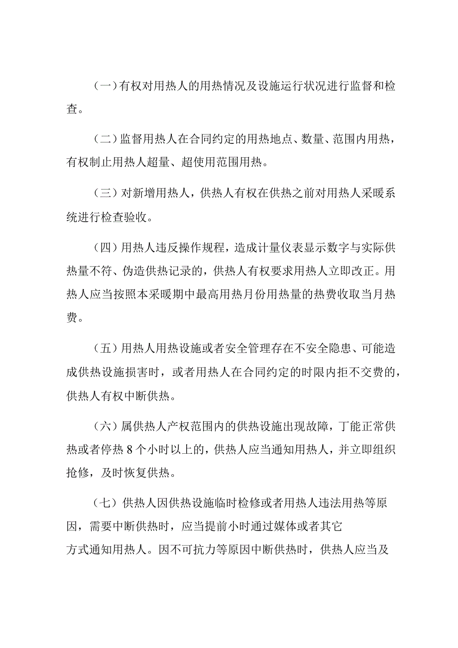 城市供用热力合同样式.docx_第3页