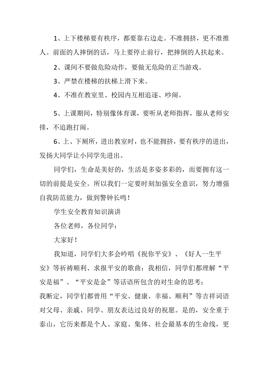 学生安全教育知识演讲.docx_第2页