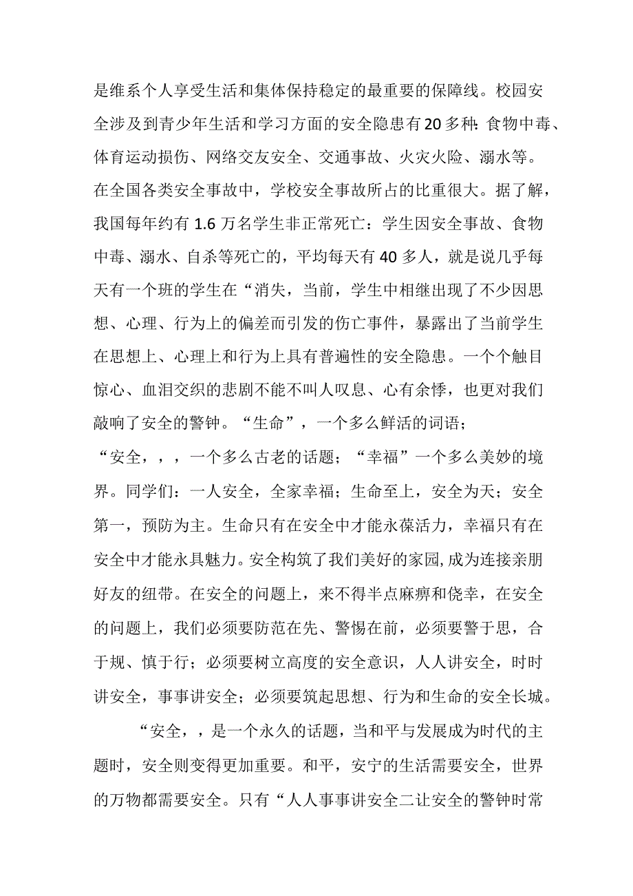 学生安全教育知识演讲.docx_第3页