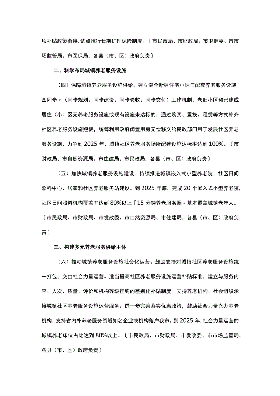 安康市人民政府办公室关于加快推进城镇养老服务高质量发展的实施意见.docx_第2页