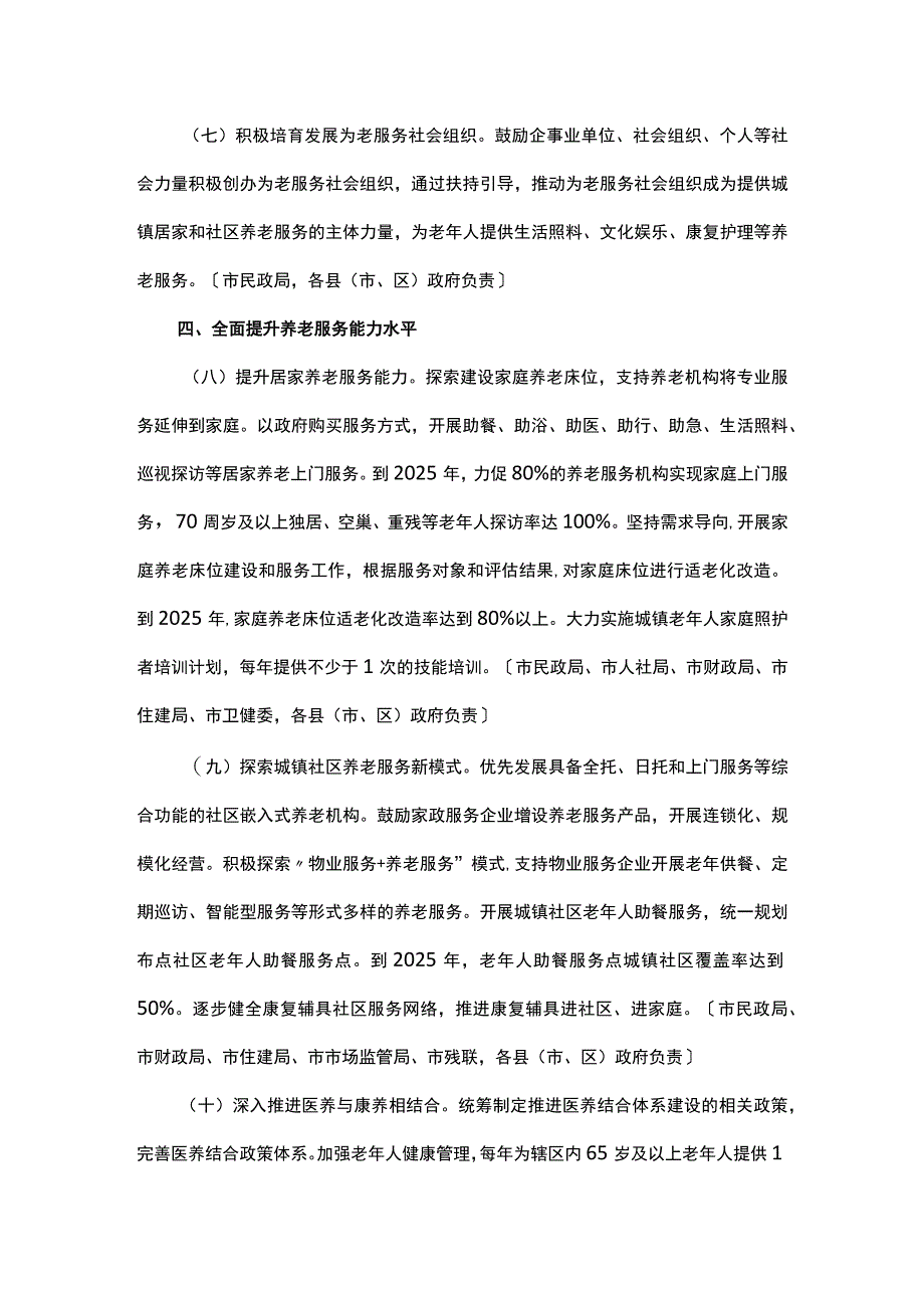 安康市人民政府办公室关于加快推进城镇养老服务高质量发展的实施意见.docx_第3页