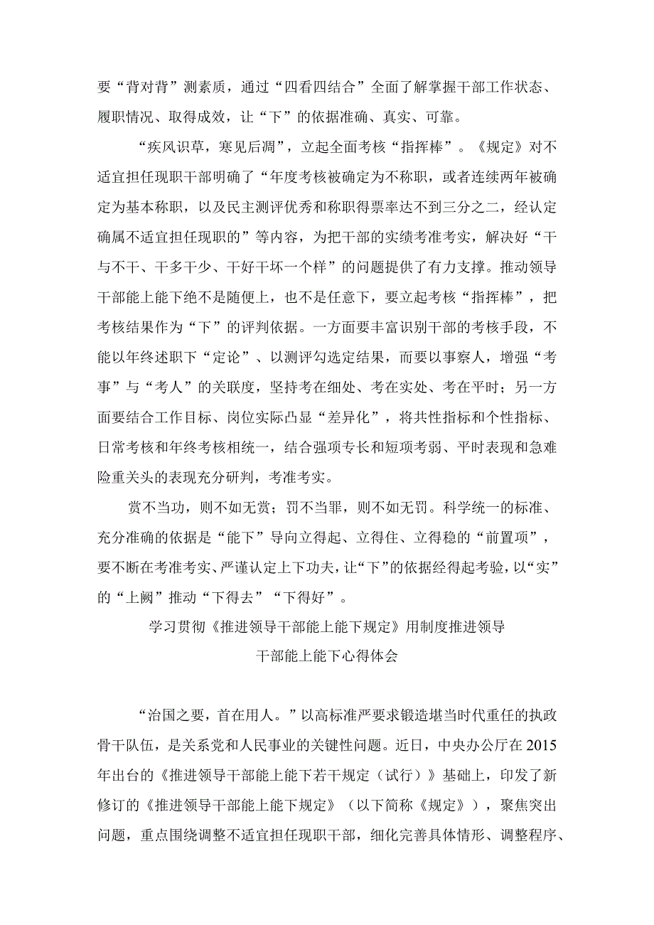 学习贯彻推进领导干部能上能下规定解决能下的问题心得体会2篇.docx_第2页