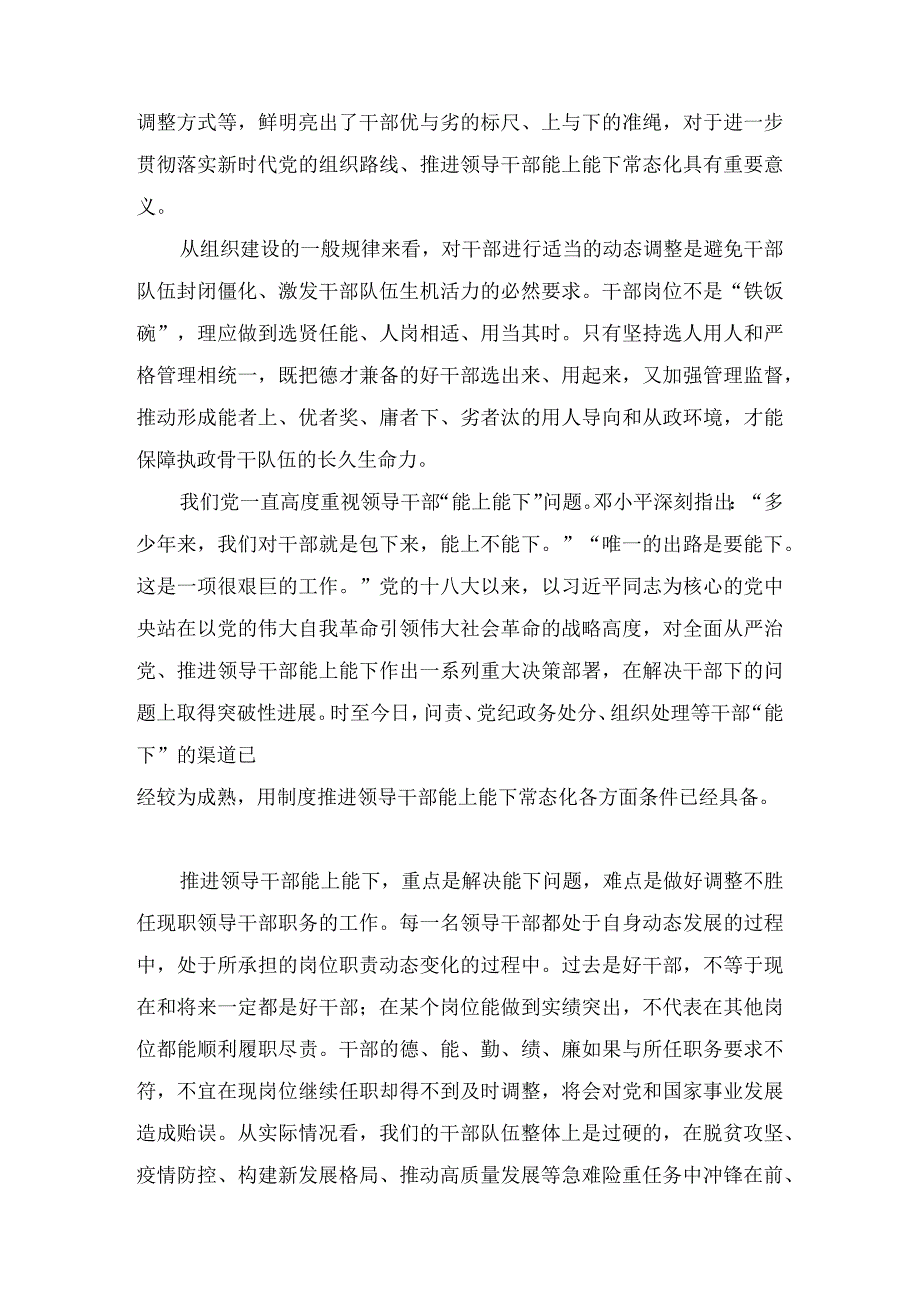 学习贯彻推进领导干部能上能下规定解决能下的问题心得体会2篇.docx_第3页