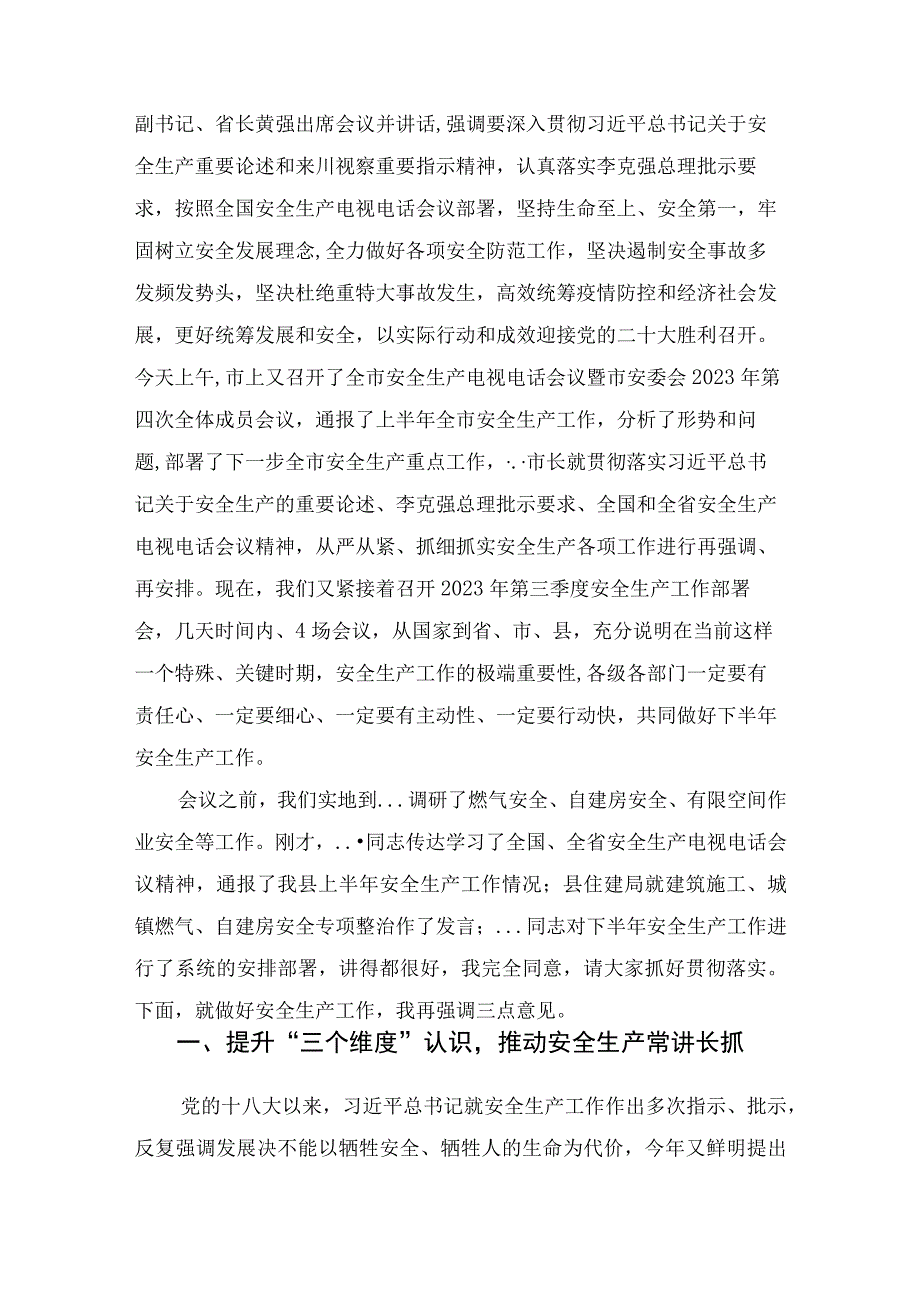 在第三季度安全生产工作部署会议上的讲话.docx_第2页