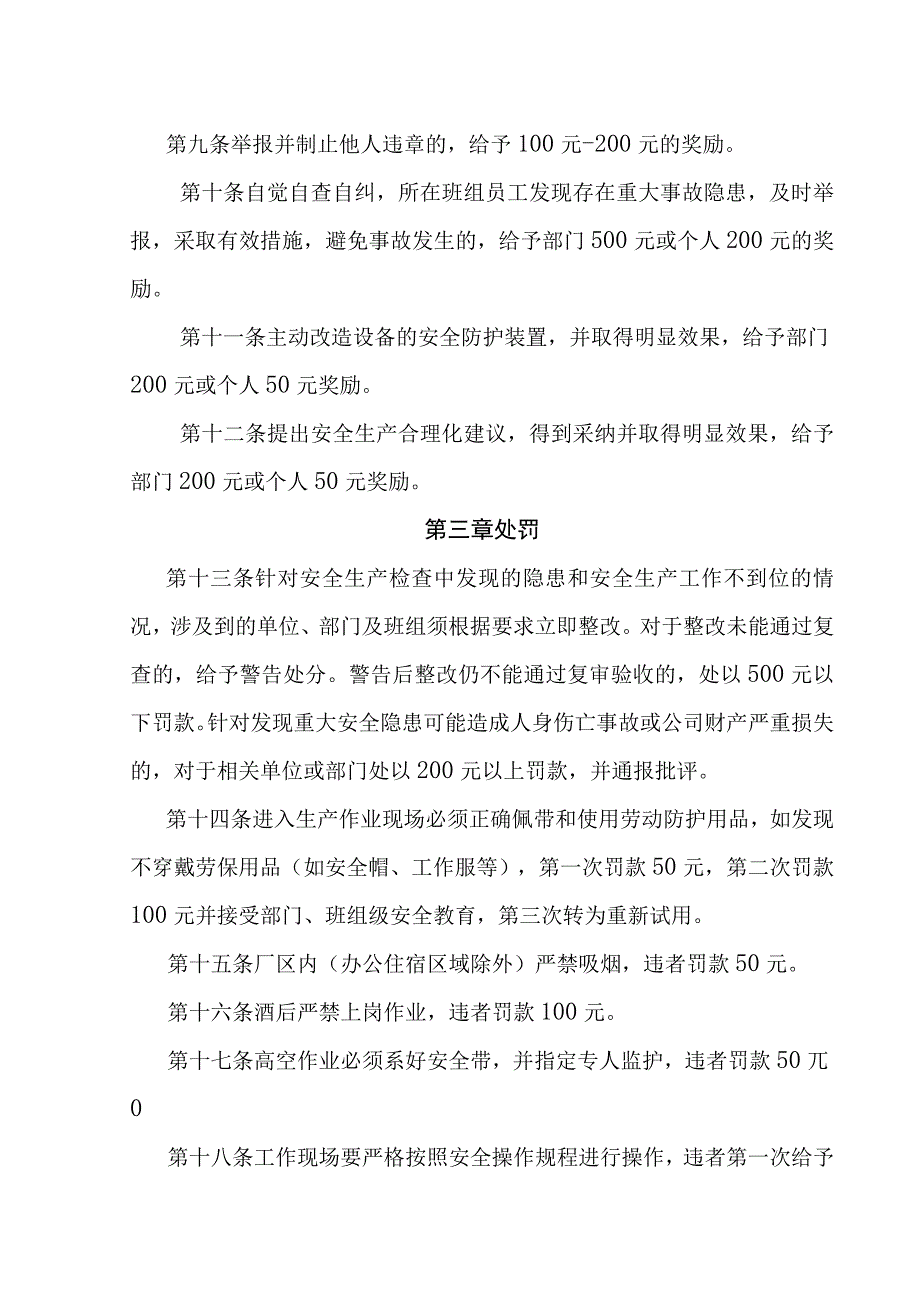 安全生产奖惩制度(4).docx_第2页