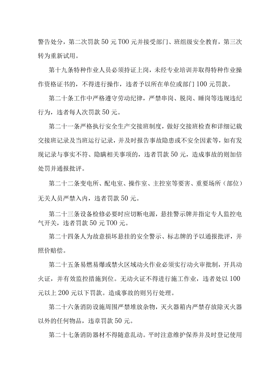 安全生产奖惩制度(4).docx_第3页