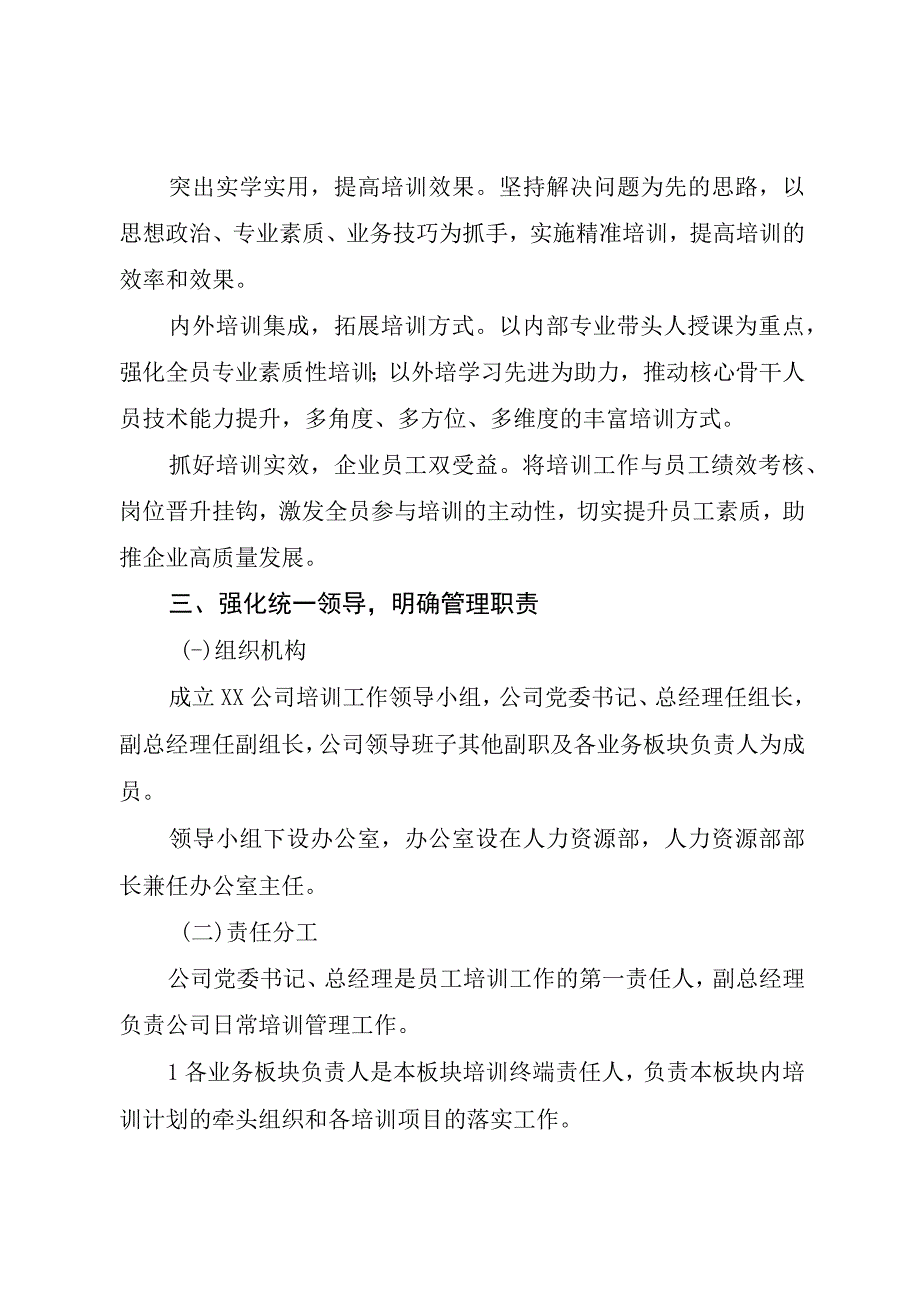 大型企业员工培训管理暂行办法.docx_第2页