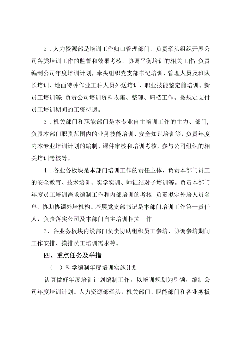 大型企业员工培训管理暂行办法.docx_第3页