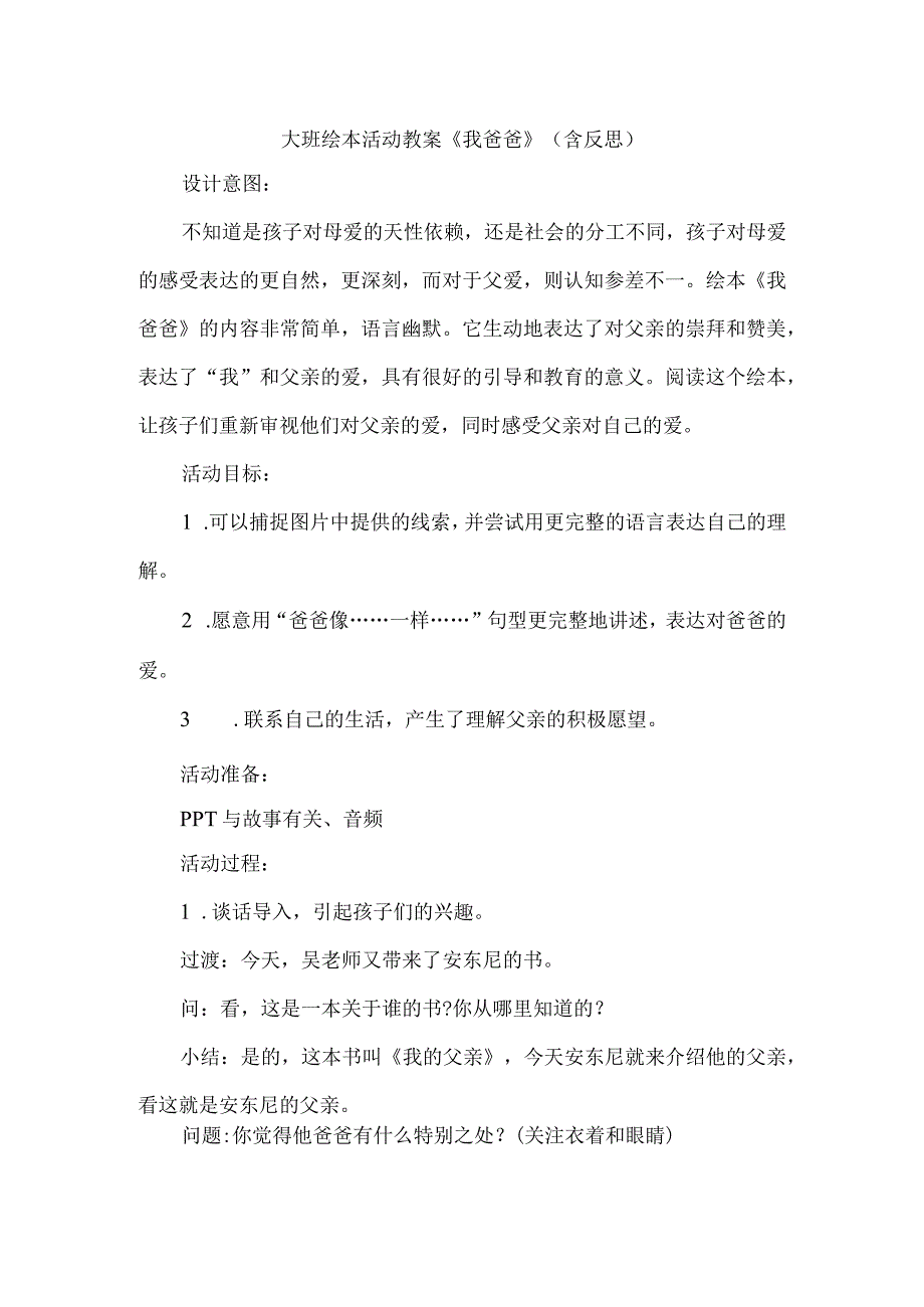 大班绘本活动教案我爸爸(含反思).docx_第1页