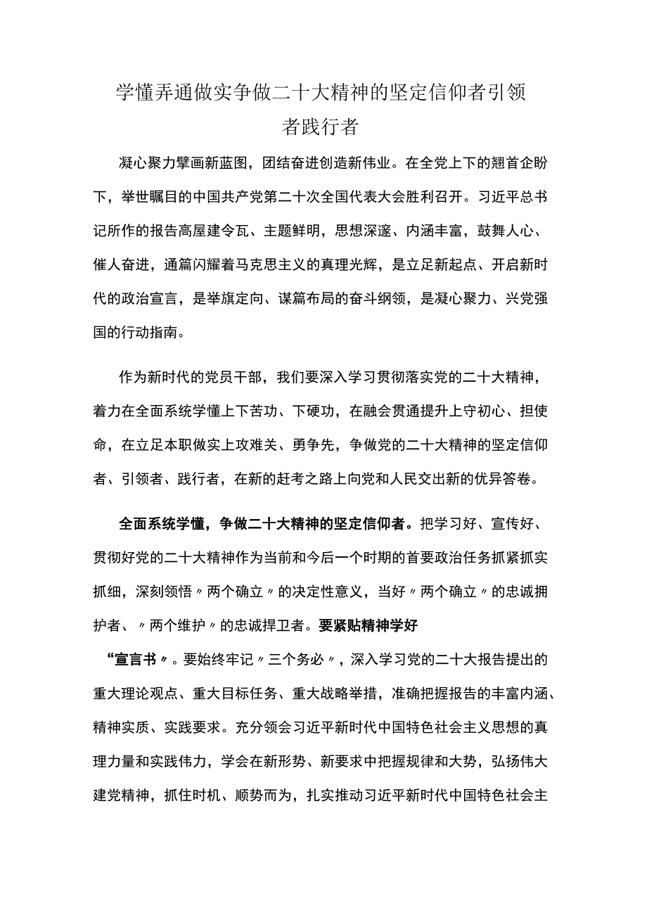 学习贯彻大会精神争做新时代合格党员党课讲稿.docx_第1页