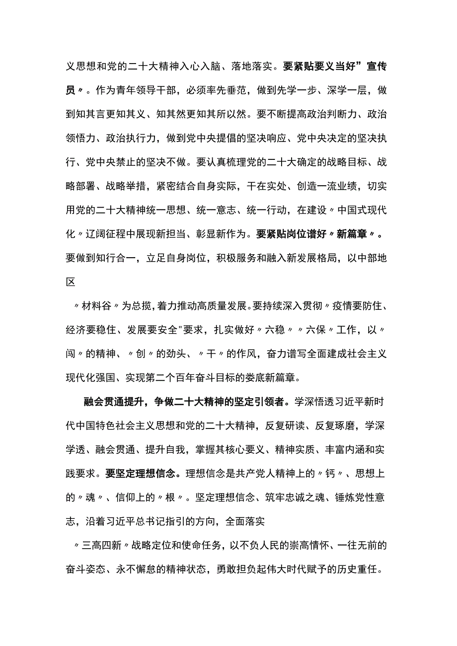 学习贯彻大会精神争做新时代合格党员党课讲稿.docx_第2页