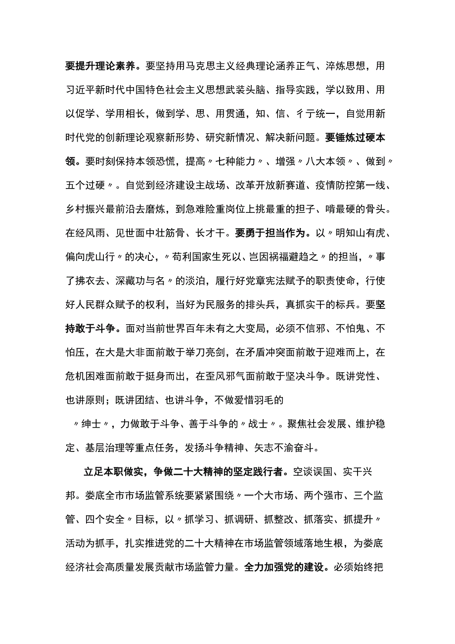 学习贯彻大会精神争做新时代合格党员党课讲稿.docx_第3页