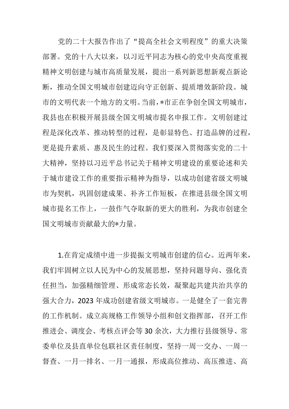 在县文明城市创建爱国卫生运动工作推进暨创建省级卫生县城动员大会上的讲话范文.docx_第2页