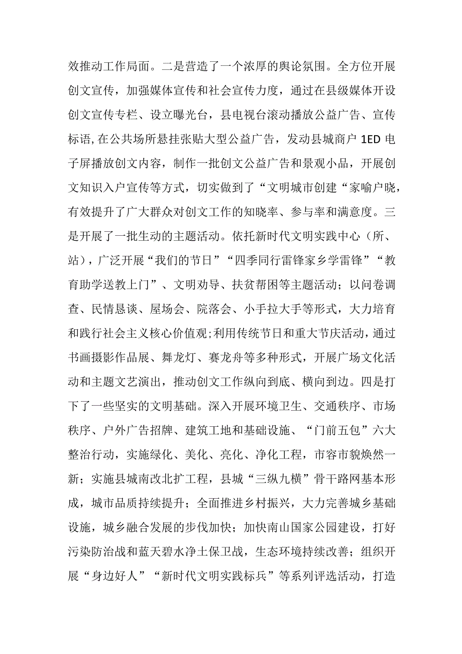 在县文明城市创建爱国卫生运动工作推进暨创建省级卫生县城动员大会上的讲话范文.docx_第3页