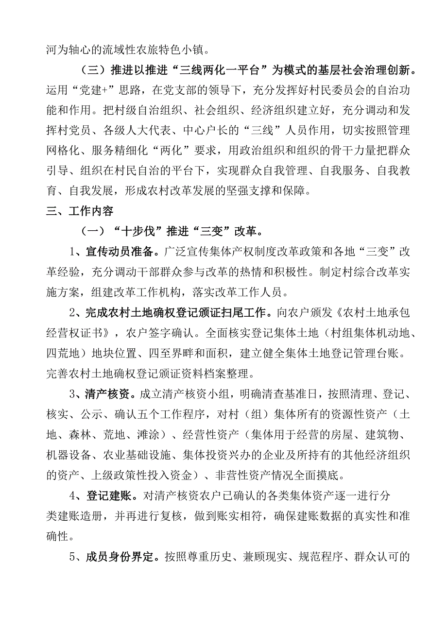 太行村三位一体综合改革设计方案294修改.docx_第2页