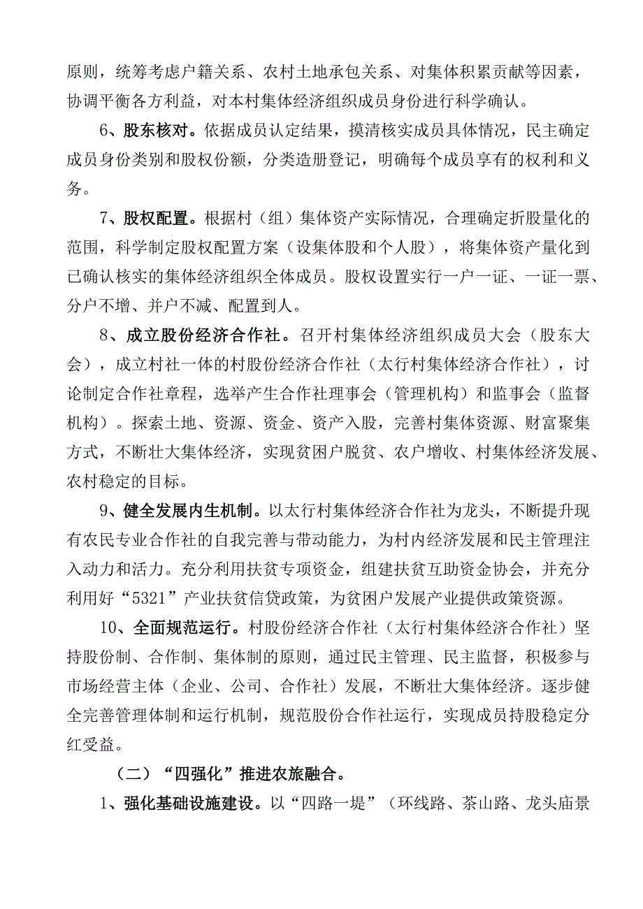 太行村三位一体综合改革设计方案294修改.docx_第3页