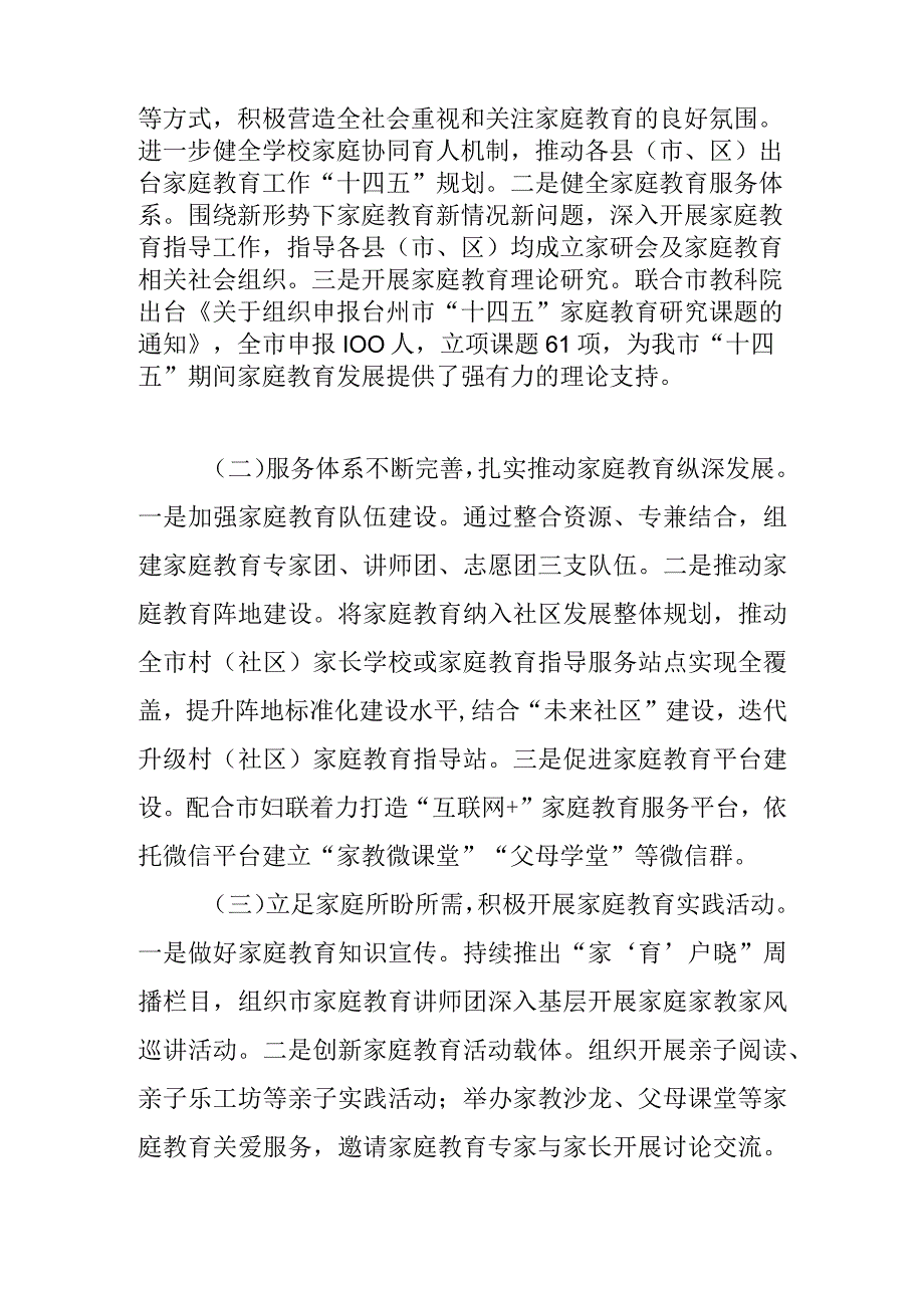 学习党的二十大精神体会文章关于高质量推进新时代家庭教育创新发展的思考与建议.docx_第2页