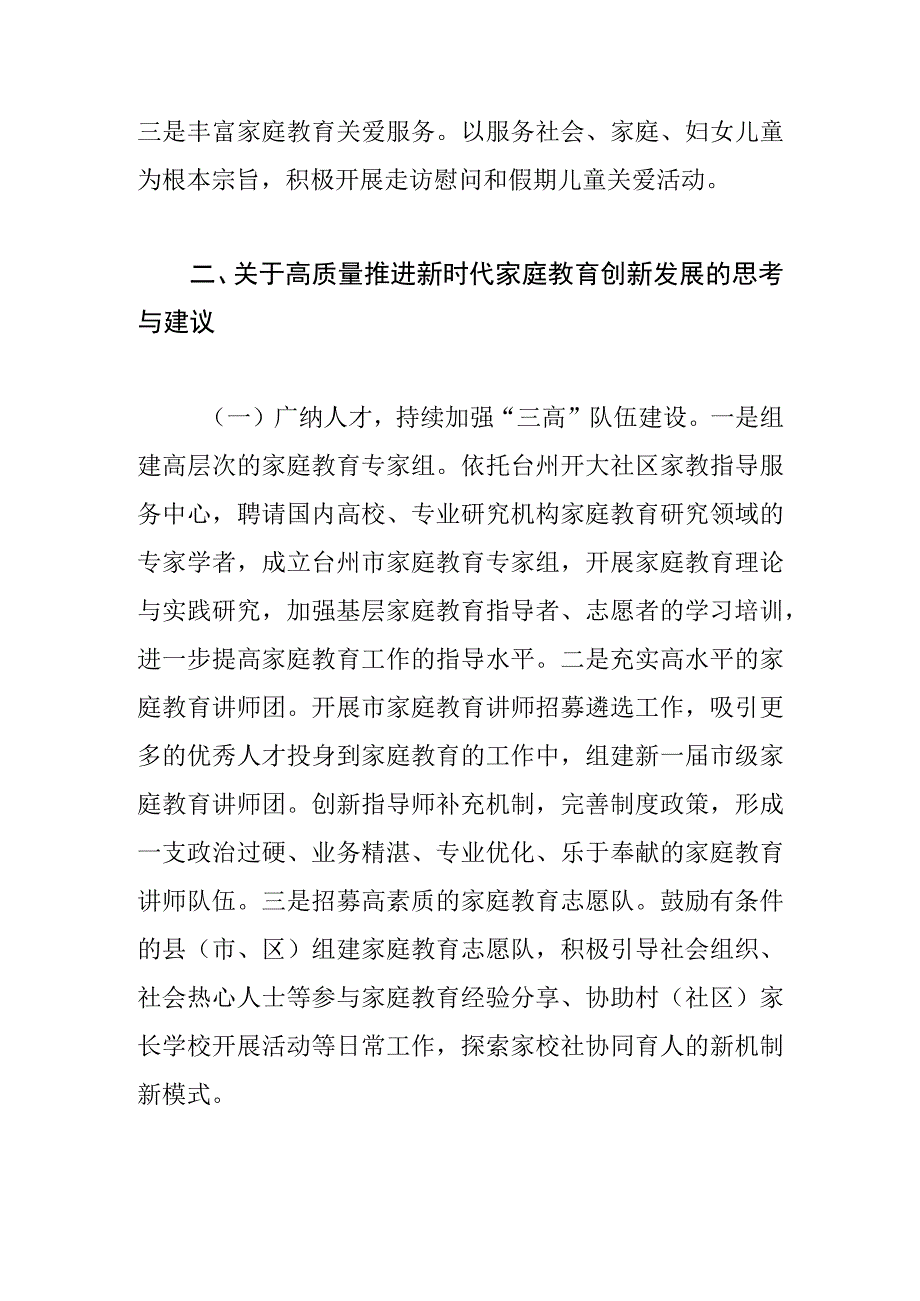 学习党的二十大精神体会文章关于高质量推进新时代家庭教育创新发展的思考与建议.docx_第3页